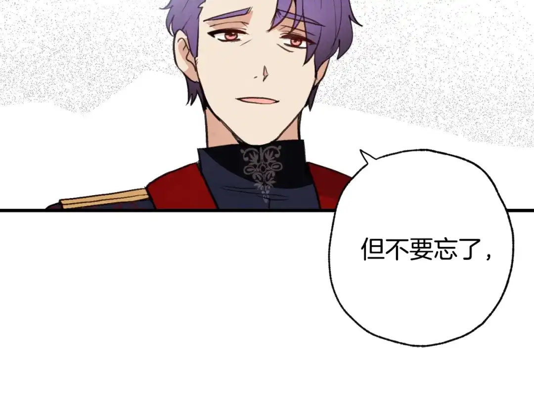 情人节之吻 第83话 一人前去 第131页