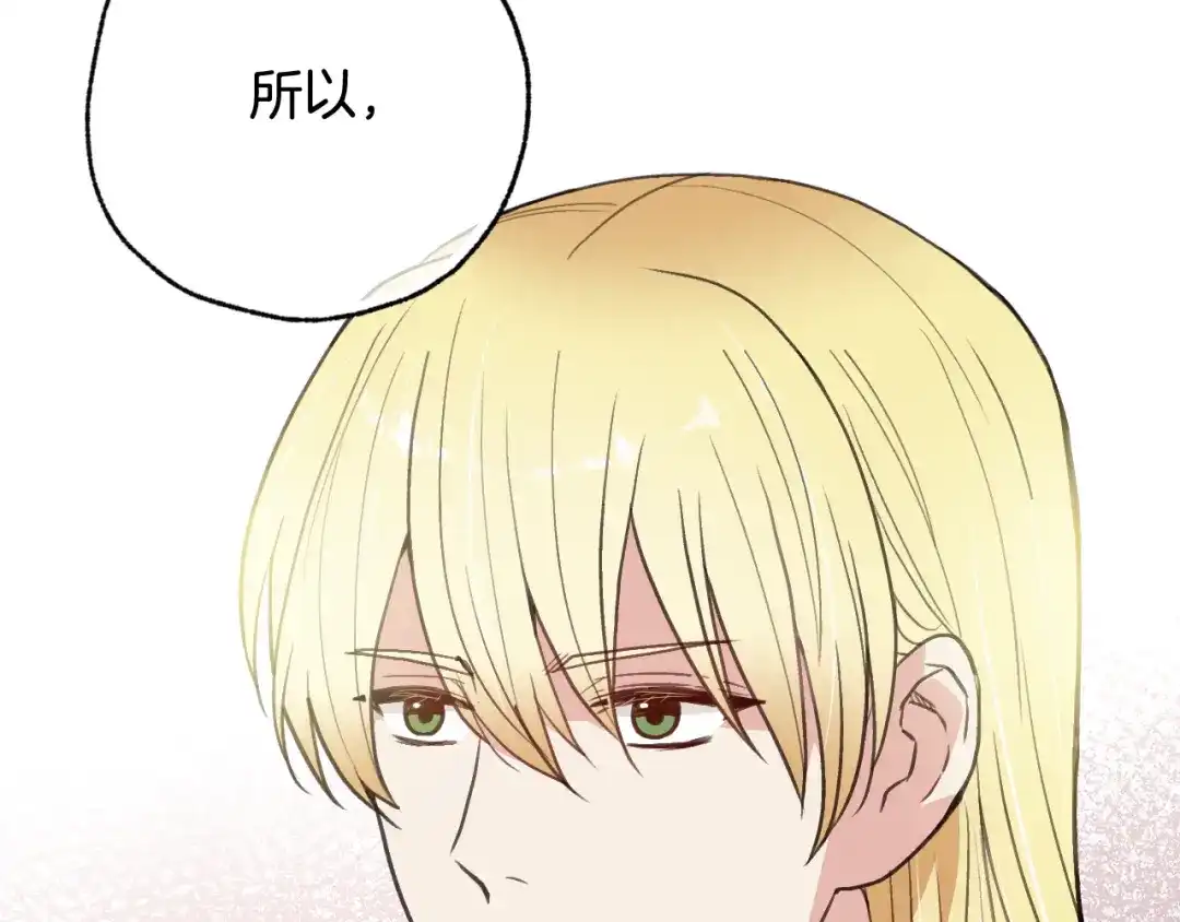情人节之吻 第83话 一人前去 第14页