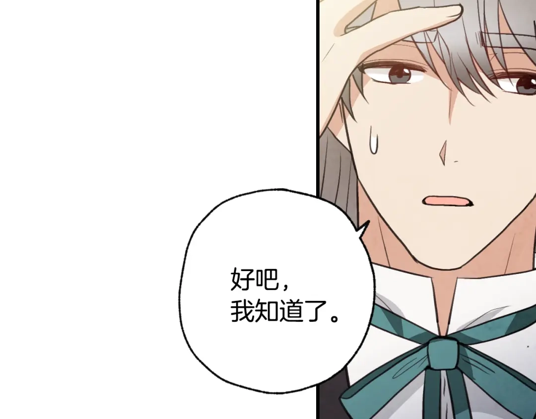 情人节之吻 第83话 一人前去 第19页