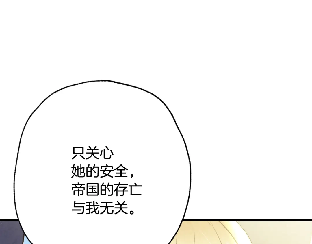 情人节之吻 第83话 一人前去 第25页