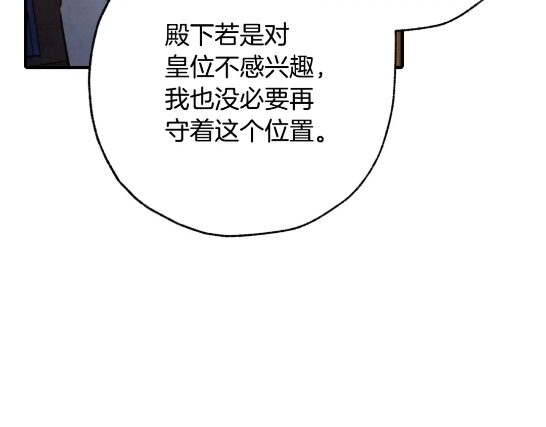 情人节之吻 第83话 一人前去 第33页