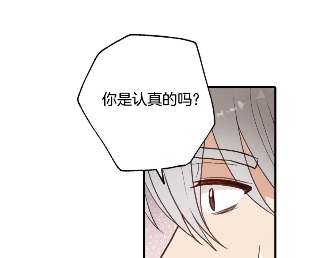 情人节之吻 第83话 一人前去 第34页