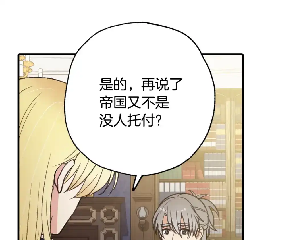 情人节之吻 第83话 一人前去 第37页