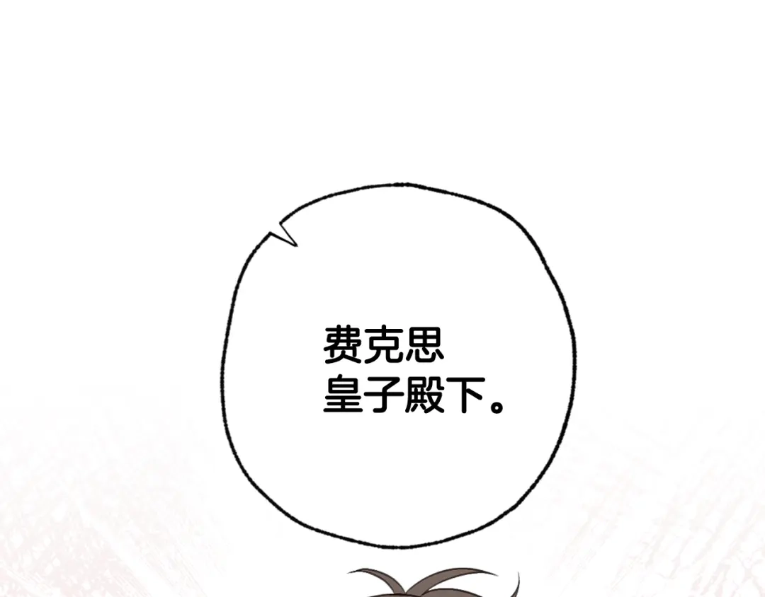 情人节之吻 第83话 一人前去 第39页