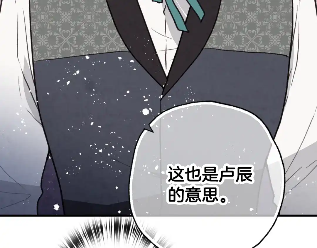 情人节之吻 第83话 一人前去 第41页
