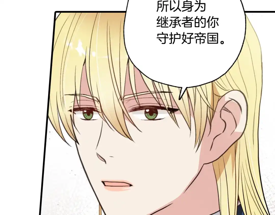 情人节之吻 第83话 一人前去 第43页