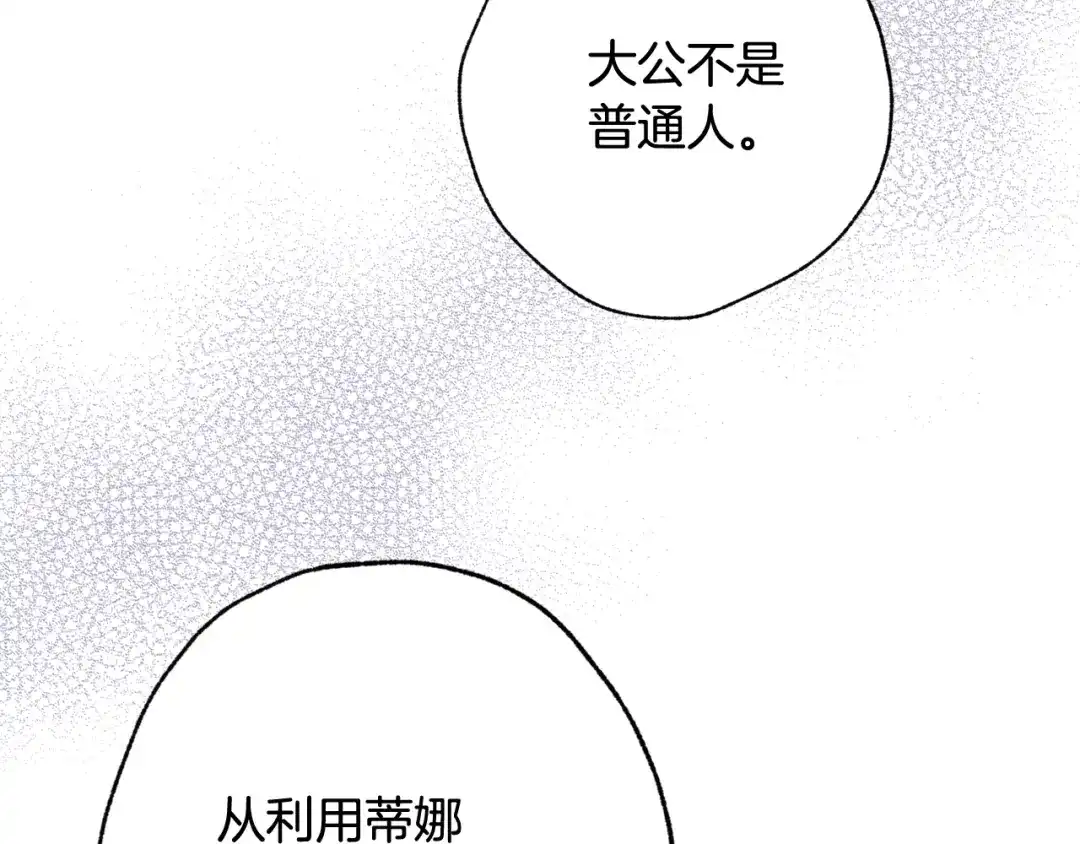 情人节之吻 第83话 一人前去 第6页