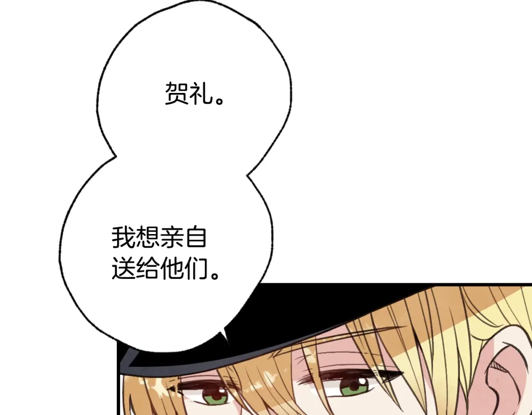 情人节之吻 第83话 一人前去 第87页