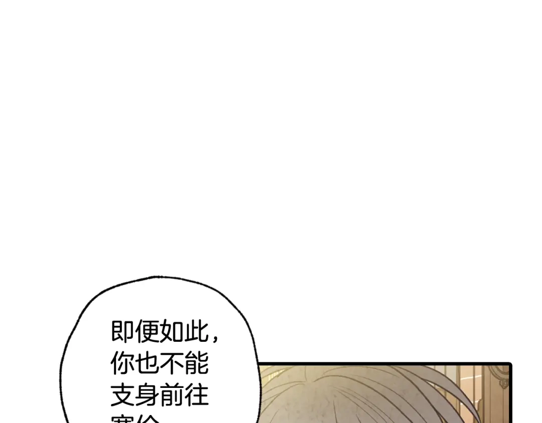 情人节之吻 第83话 一人前去 第9页