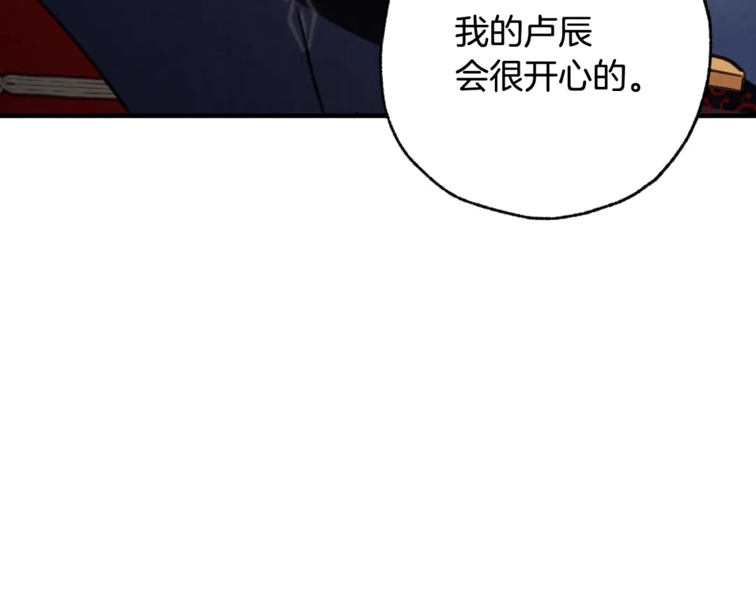 情人节之吻 第83话 一人前去 第98页