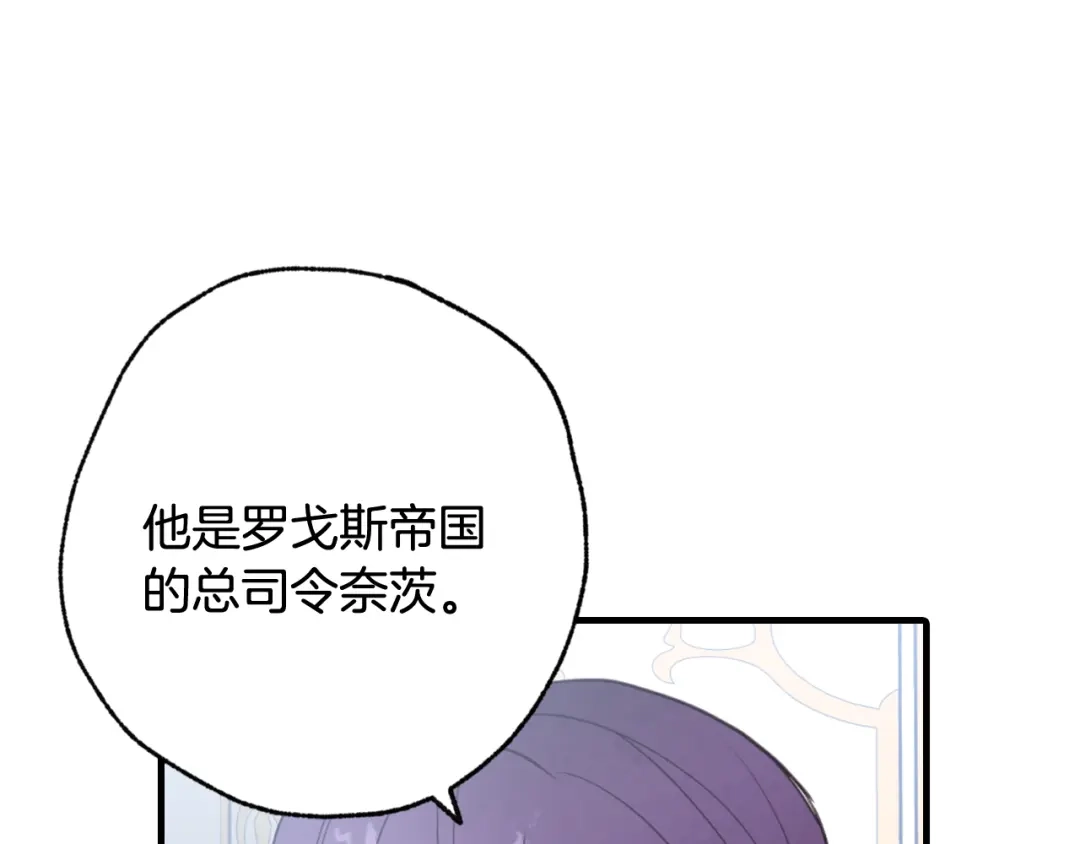情人节之吻 第84话 忘记 第122页