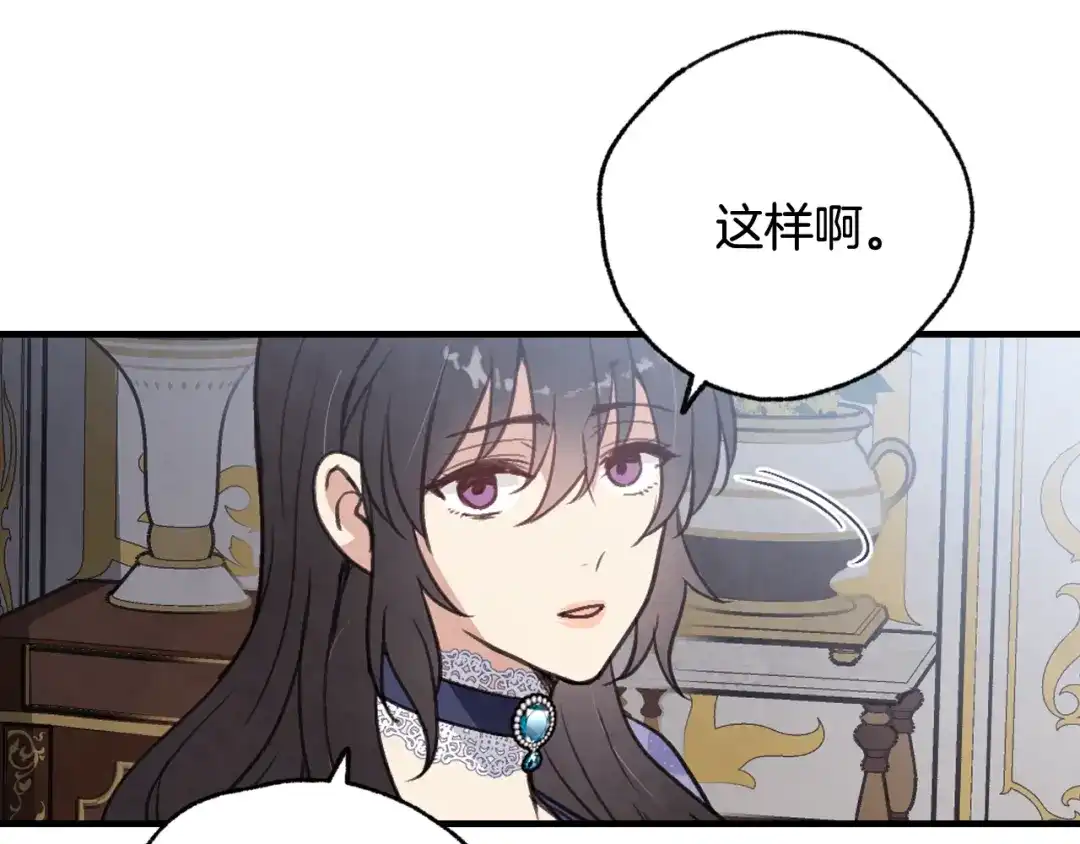 情人节之吻 第84话 忘记 第125页