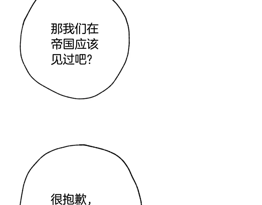 情人节之吻 第84话 忘记 第126页