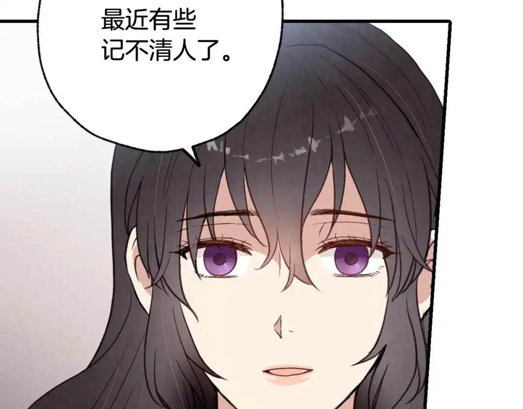 情人节之吻 第84话 忘记 第127页