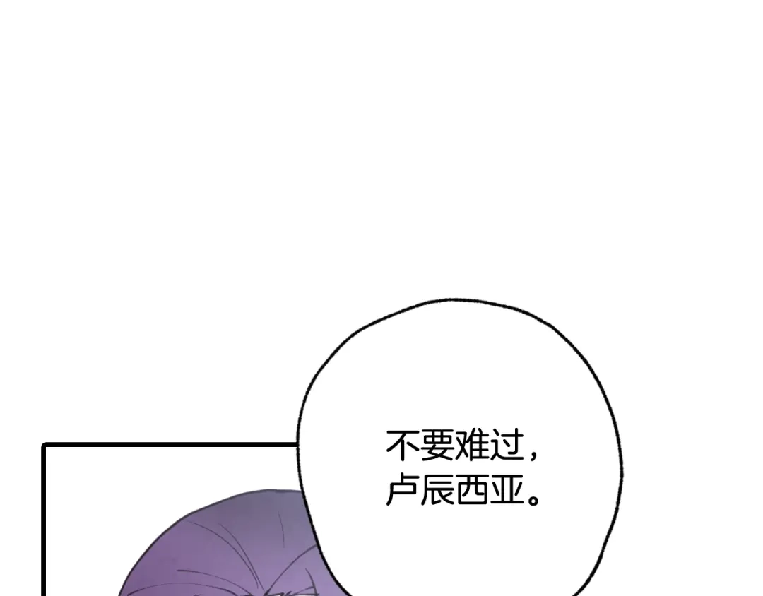 情人节之吻 第84话 忘记 第132页