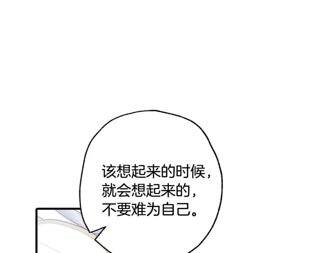 情人节之吻 第84话 忘记 第137页