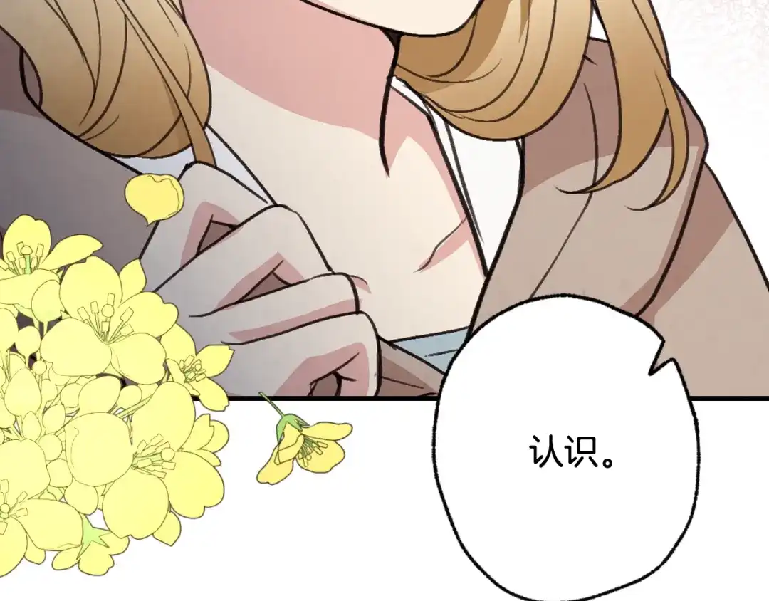 情人节之吻 第84话 忘记 第15页