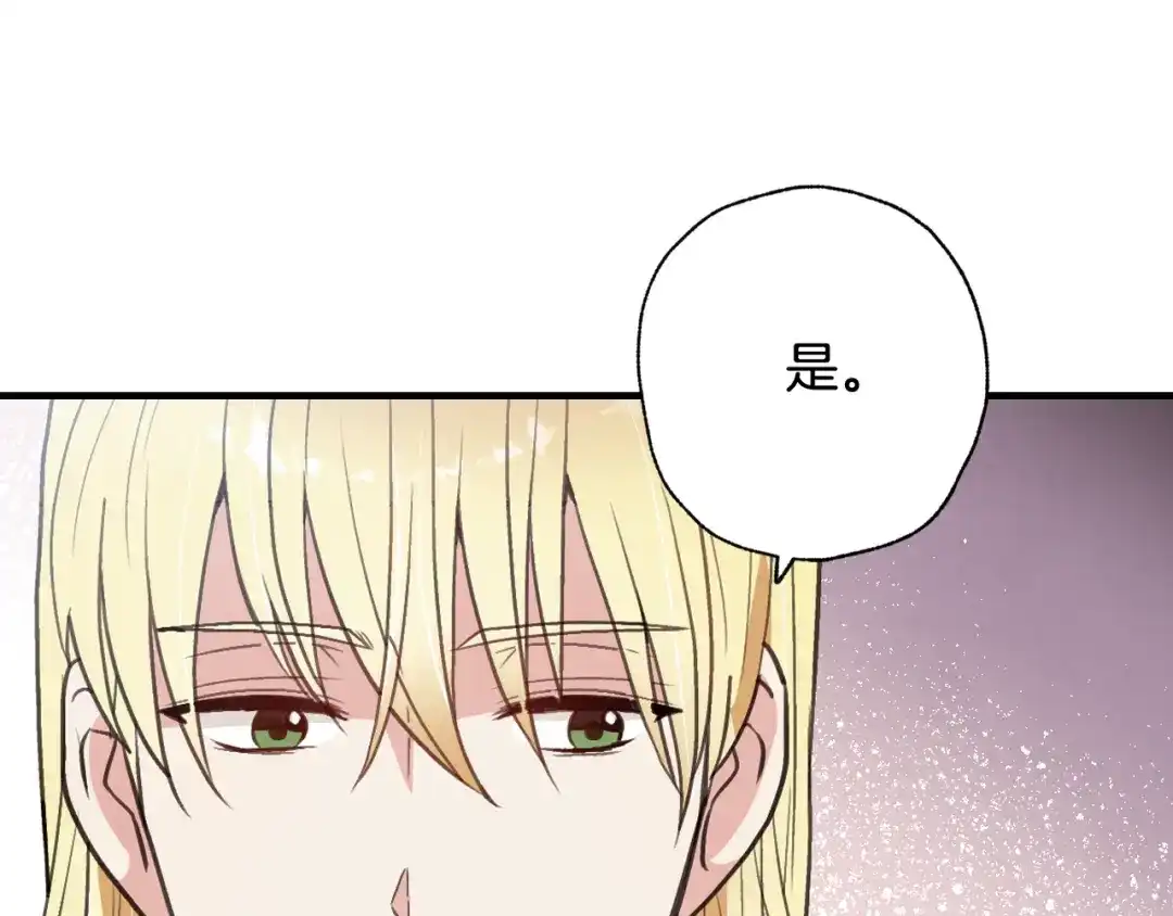 情人节之吻 第84话 忘记 第152页