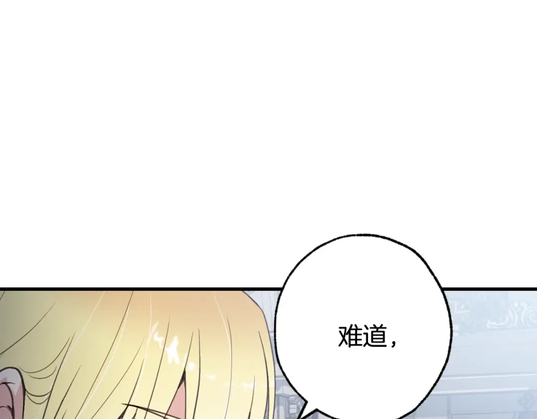 情人节之吻 第84话 忘记 第24页