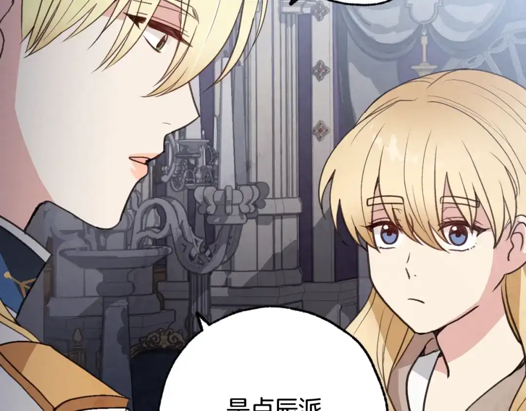 情人节之吻 第84话 忘记 第25页