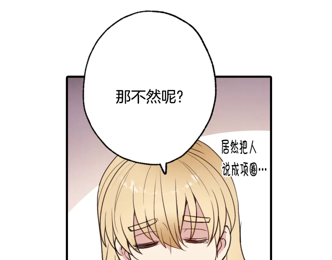 情人节之吻 第84话 忘记 第27页