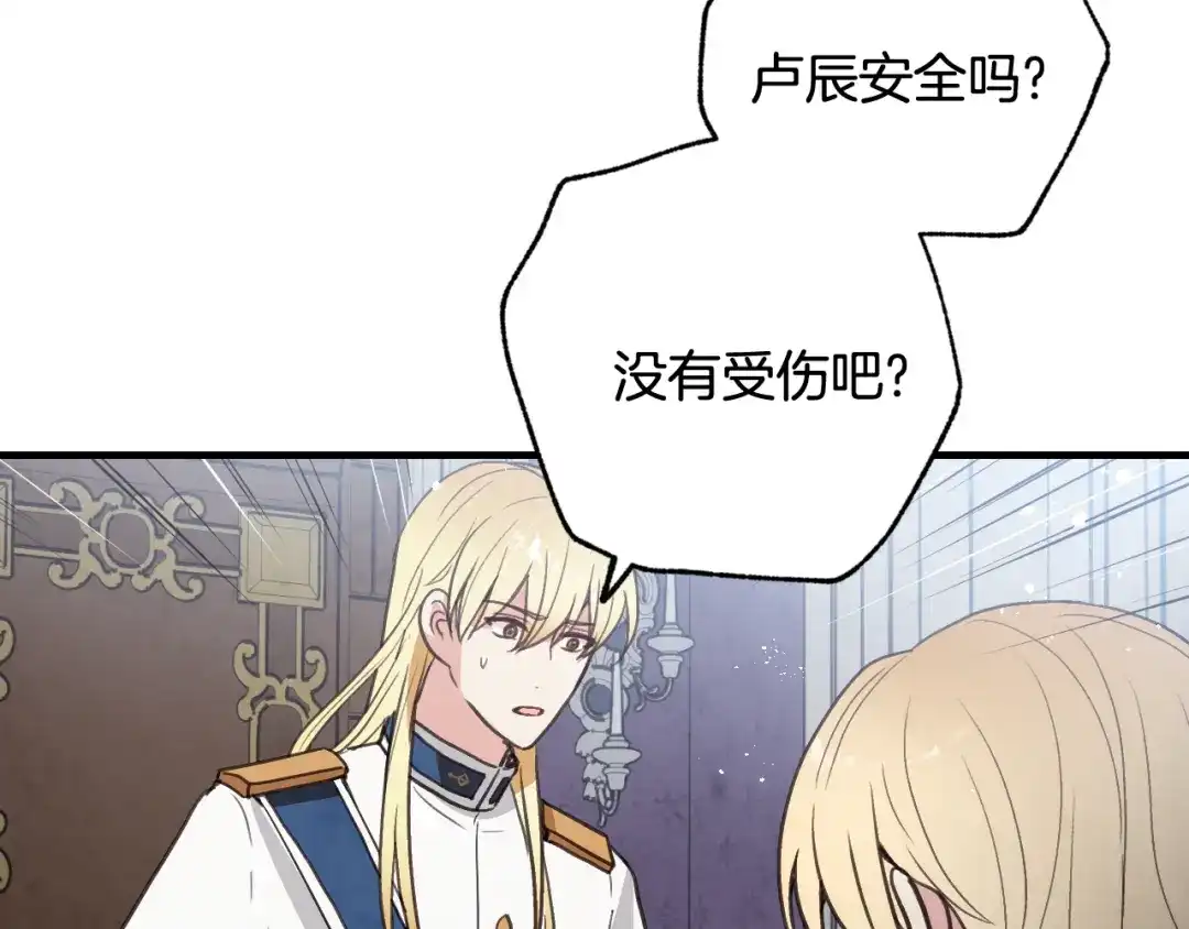 情人节之吻 第84话 忘记 第29页
