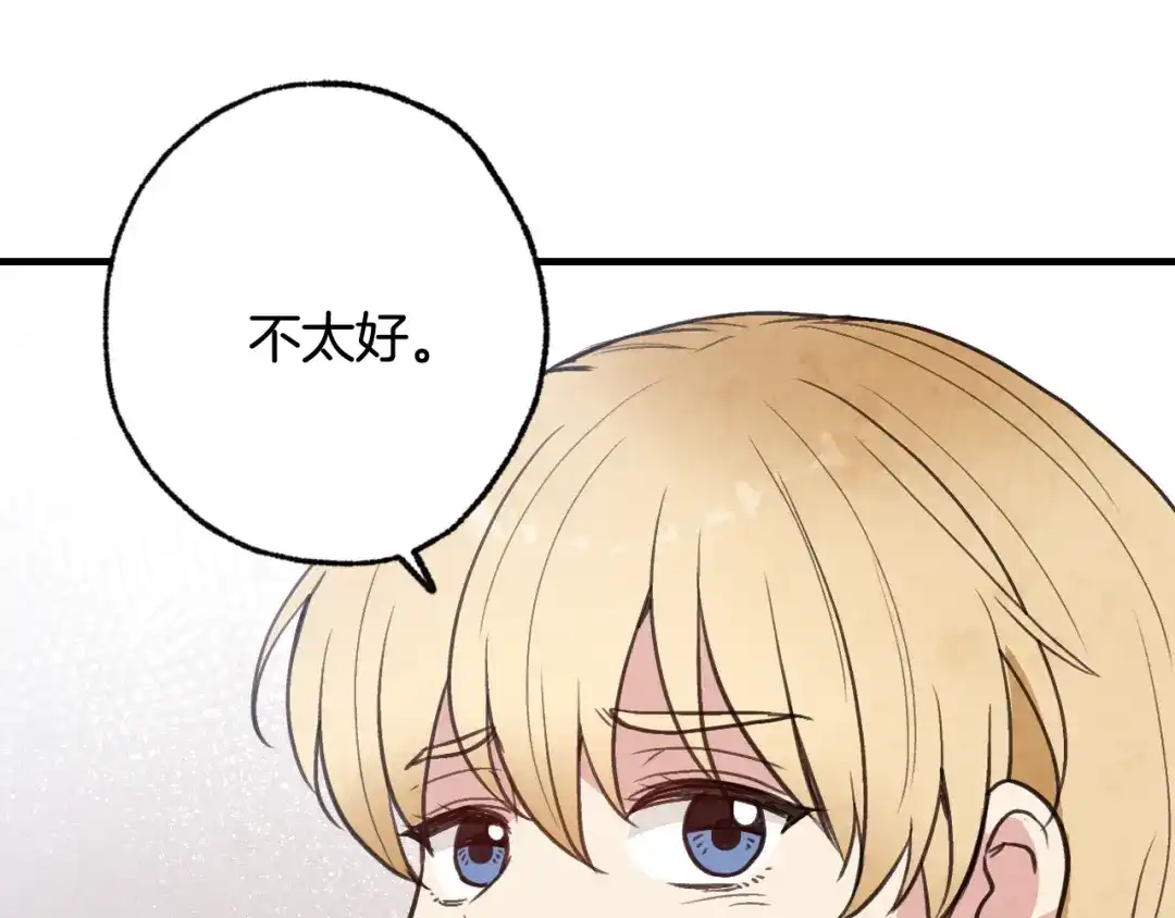 情人节之吻 第84话 忘记 第31页