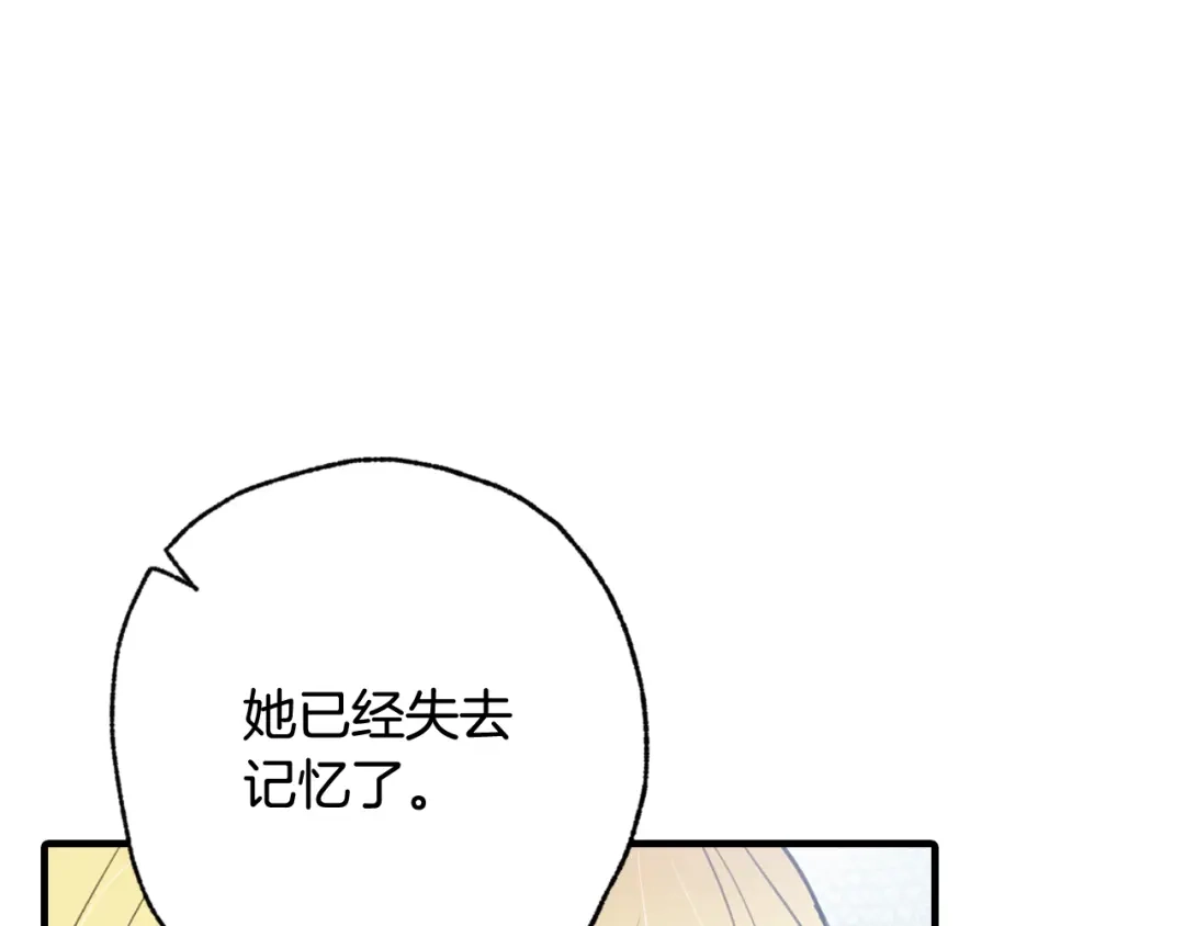 情人节之吻 第84话 忘记 第33页