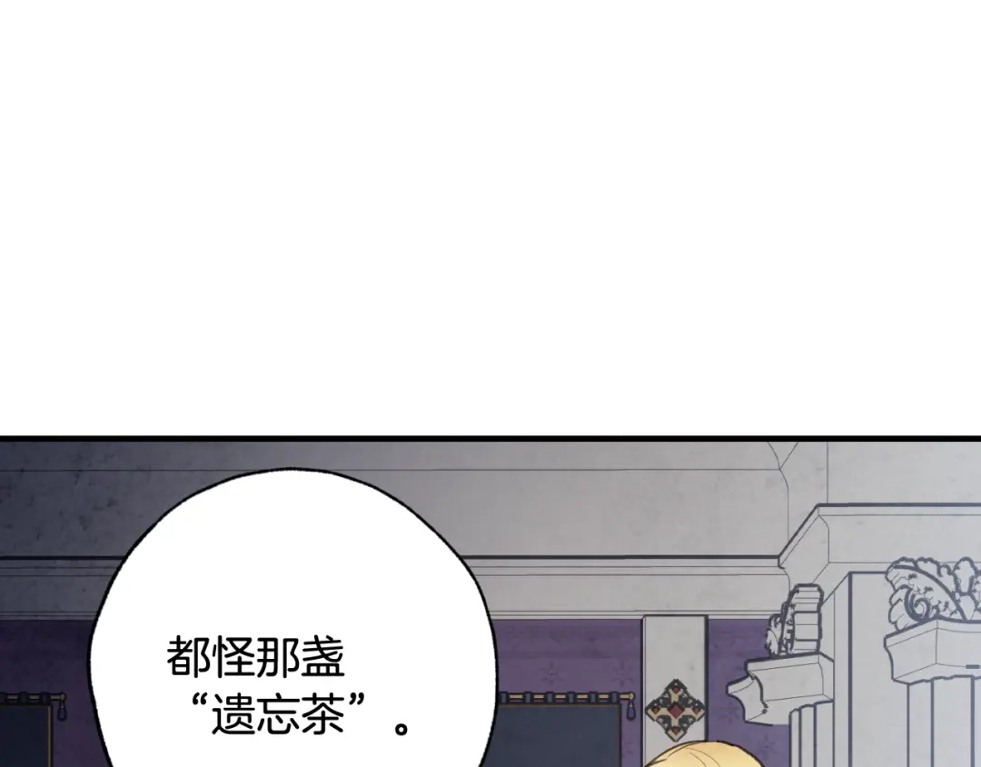 情人节之吻 第84话 忘记 第36页