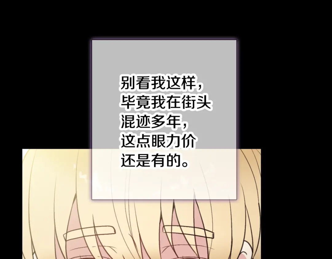 情人节之吻 第84话 忘记 第44页