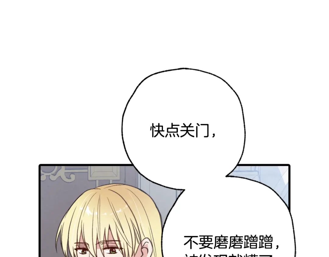 情人节之吻 第84话 忘记 第5页