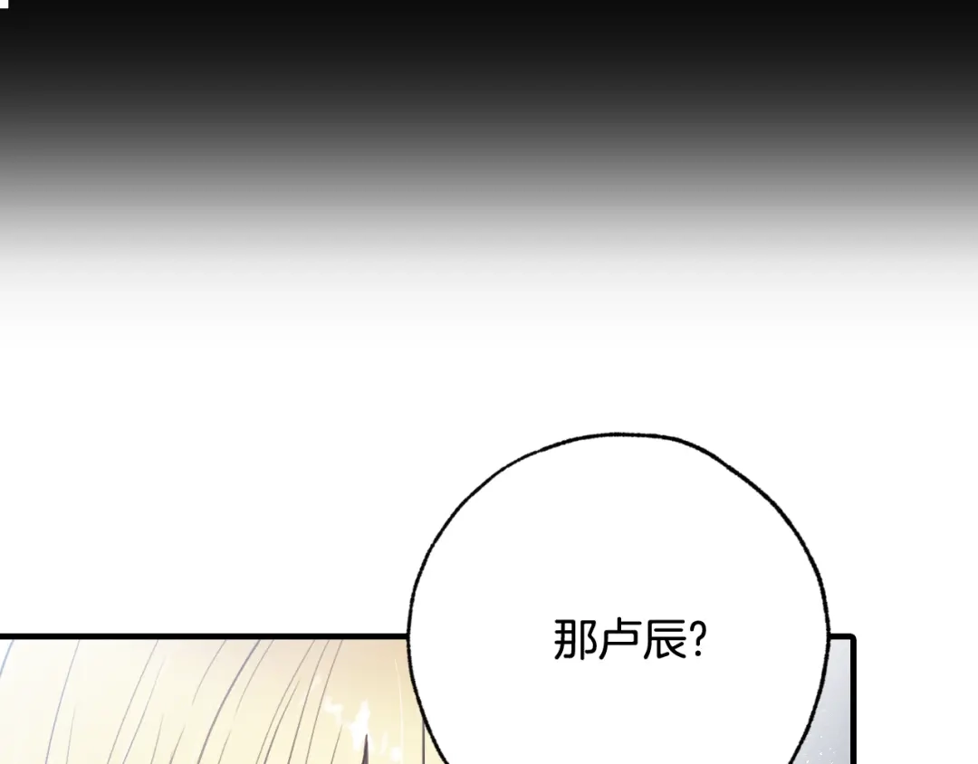 情人节之吻 第84话 忘记 第51页