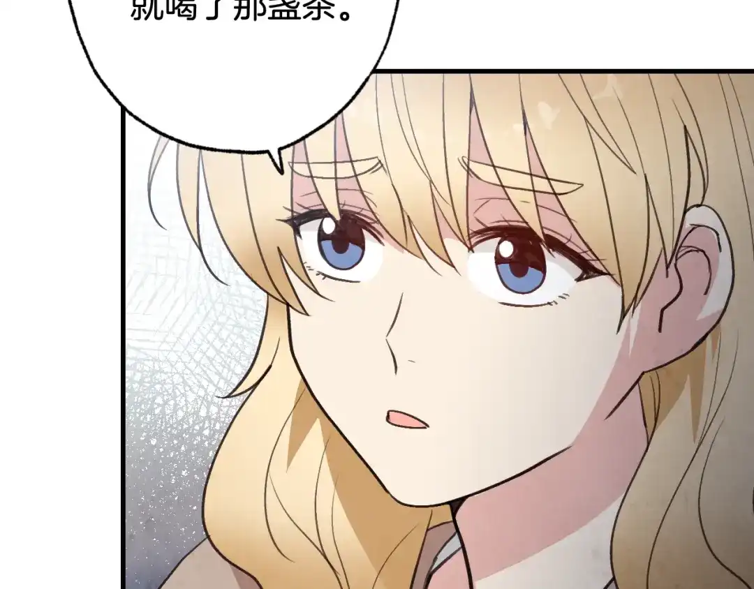 情人节之吻 第84话 忘记 第54页