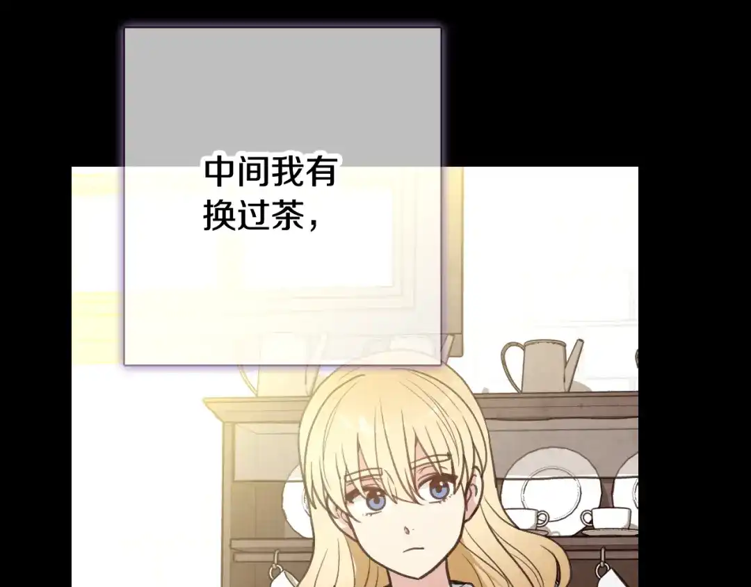 情人节之吻 第84话 忘记 第56页