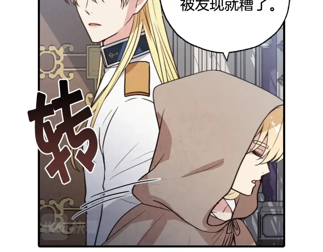 情人节之吻 第84话 忘记 第6页
