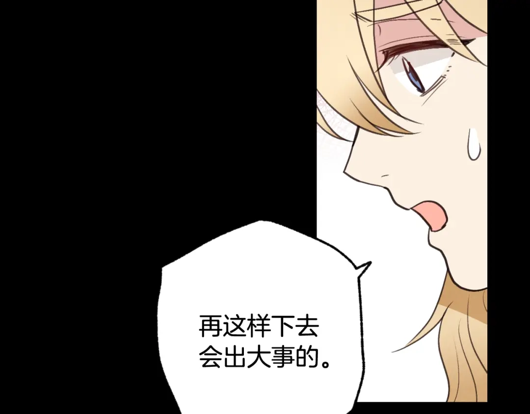 情人节之吻 第84话 忘记 第67页