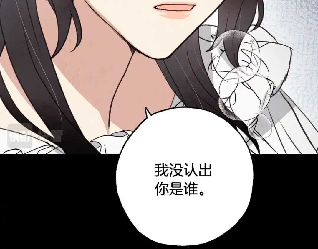 情人节之吻 第84话 忘记 第70页