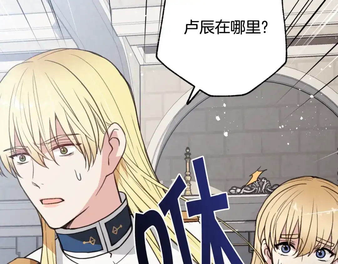 情人节之吻 第84话 忘记 第75页