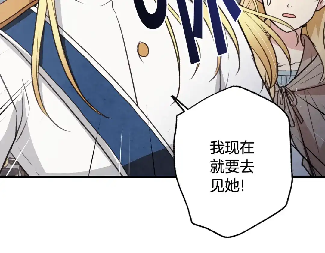 情人节之吻 第84话 忘记 第76页