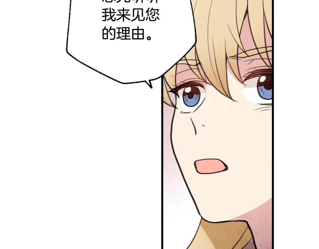 情人节之吻 第84话 忘记 第81页