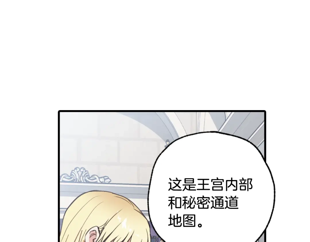 情人节之吻 第84话 忘记 第83页