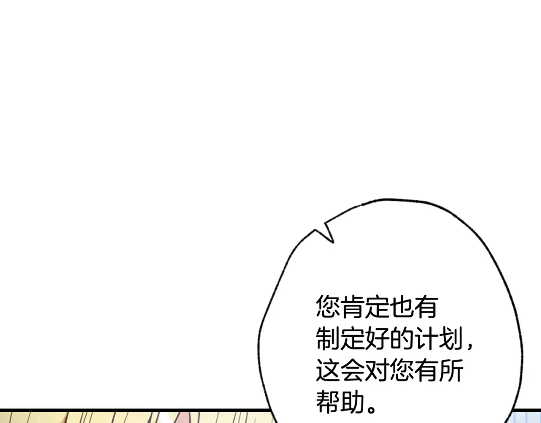 情人节之吻 第84话 忘记 第85页