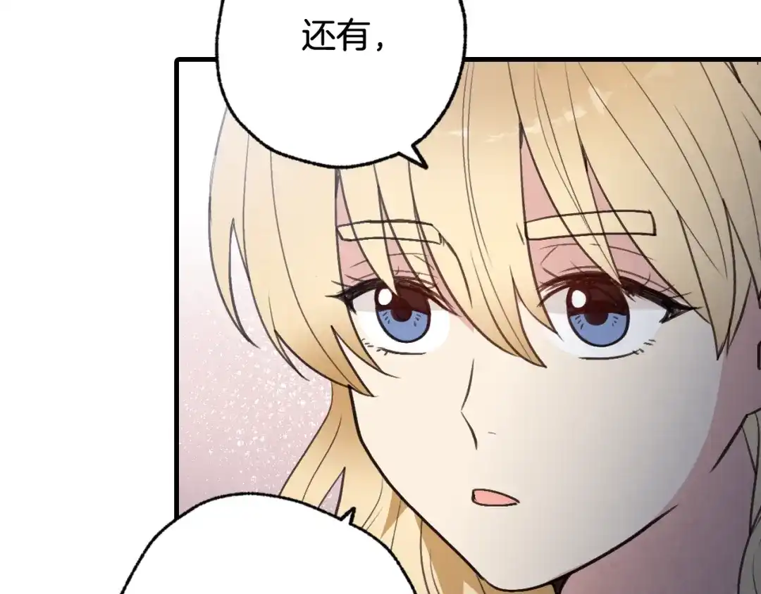 情人节之吻 第84话 忘记 第88页