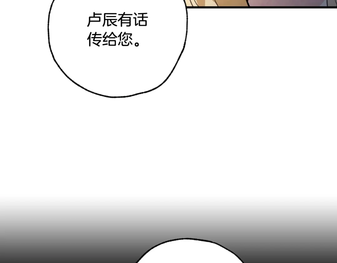 情人节之吻 第84话 忘记 第89页