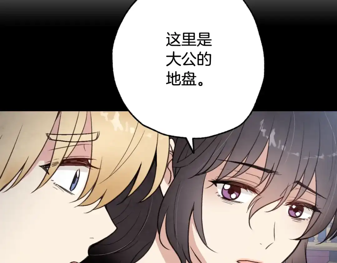情人节之吻 第84话 忘记 第90页