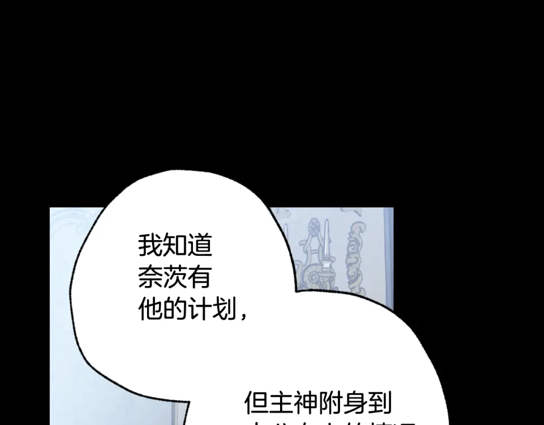 情人节之吻 第84话 忘记 第92页