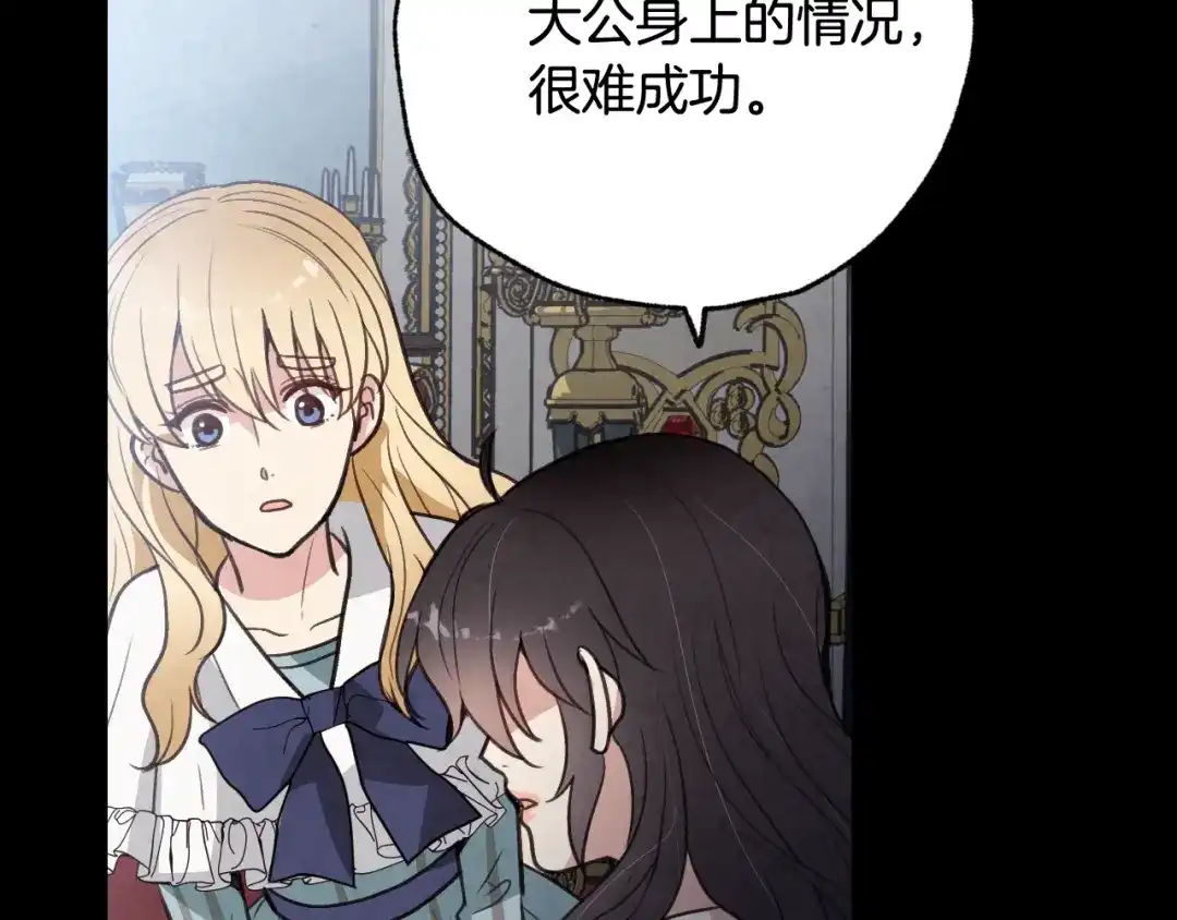 情人节之吻 第84话 忘记 第93页