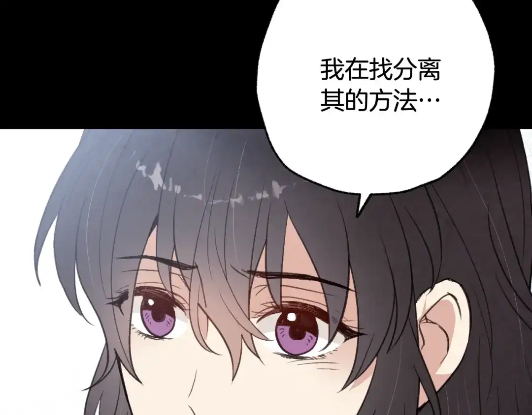 情人节之吻 第84话 忘记 第95页