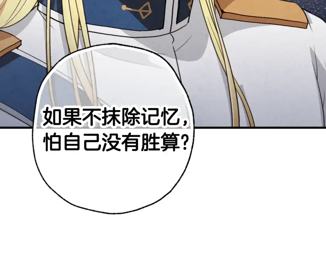 情人节之吻 第85话 带回忆的宝石 第102页