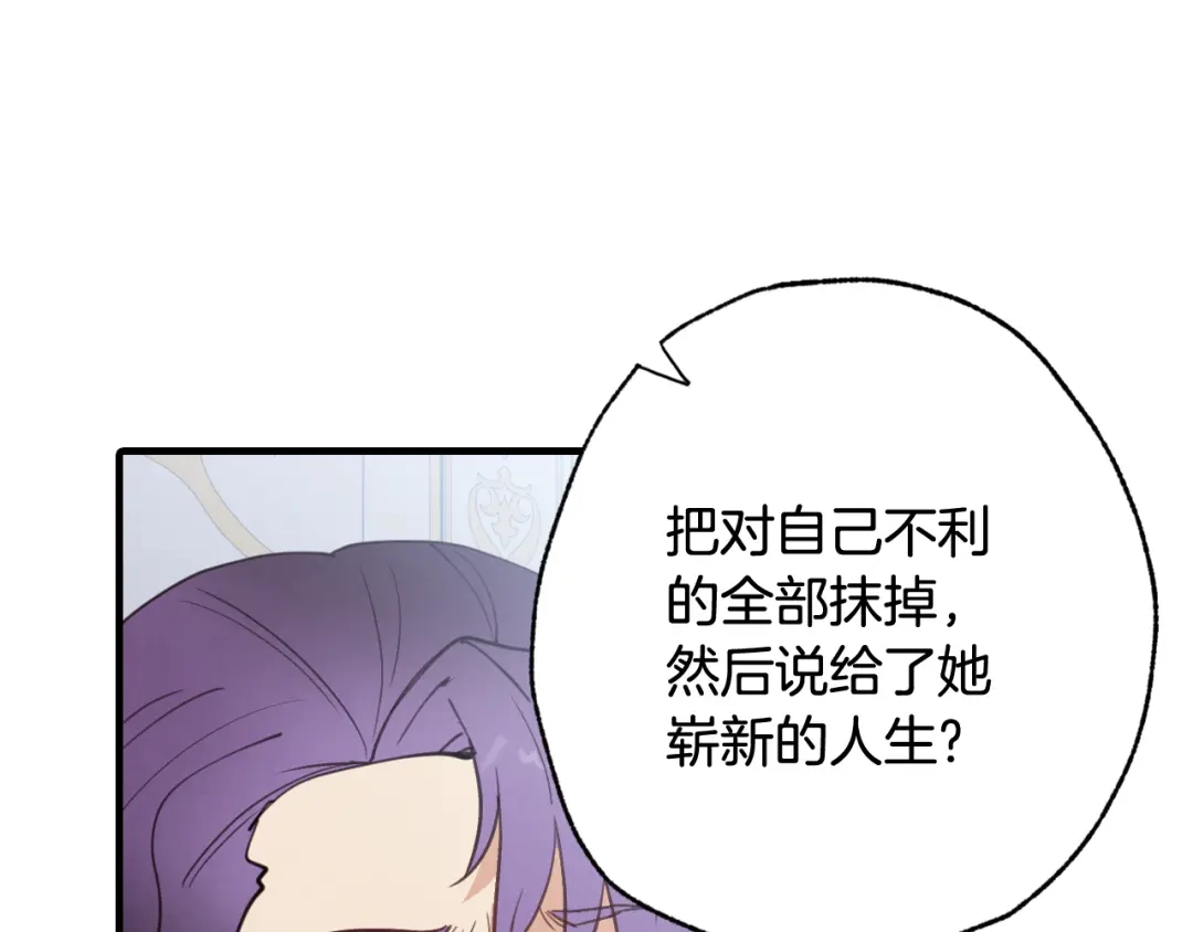 情人节之吻 第85话 带回忆的宝石 第104页